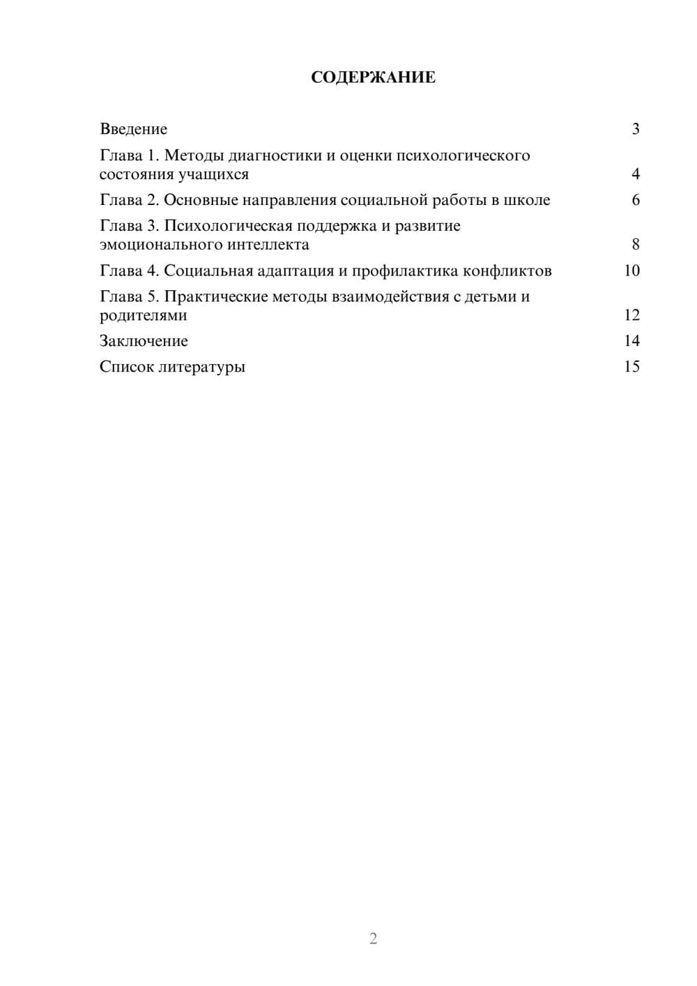 Предпросмотр доклада 2