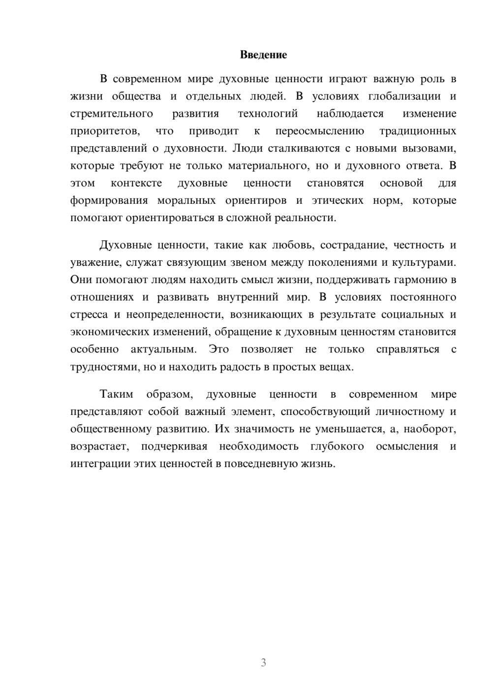 Предпросмотр реферата 3