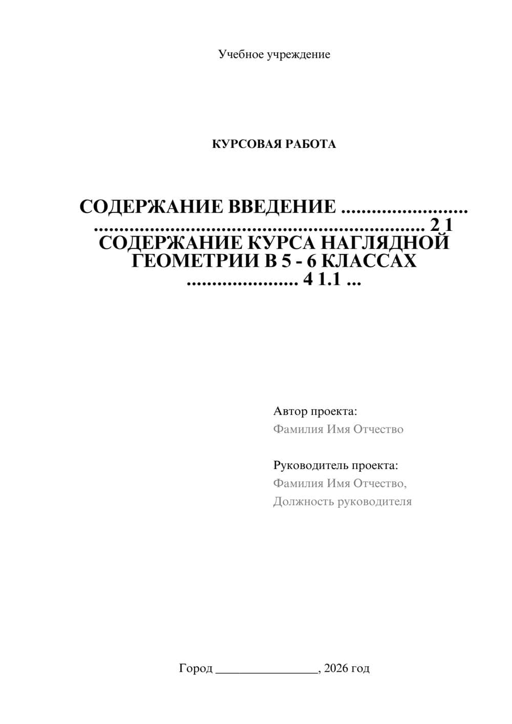 Предпросмотр курсовой работы 1
