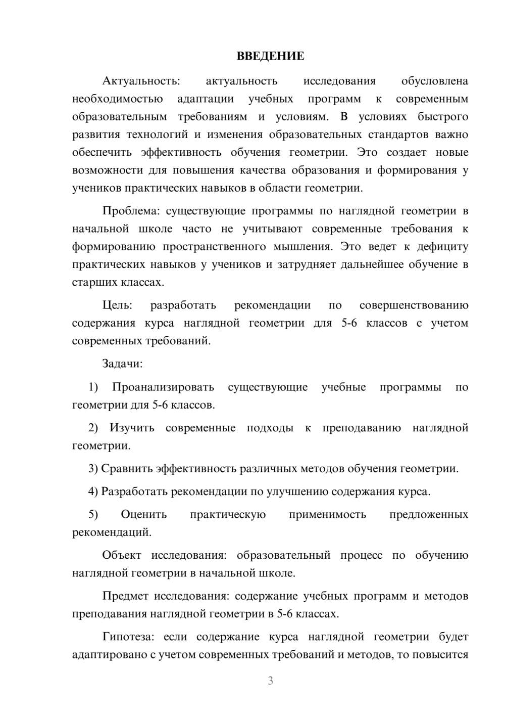 Предпросмотр курсовой работы 3