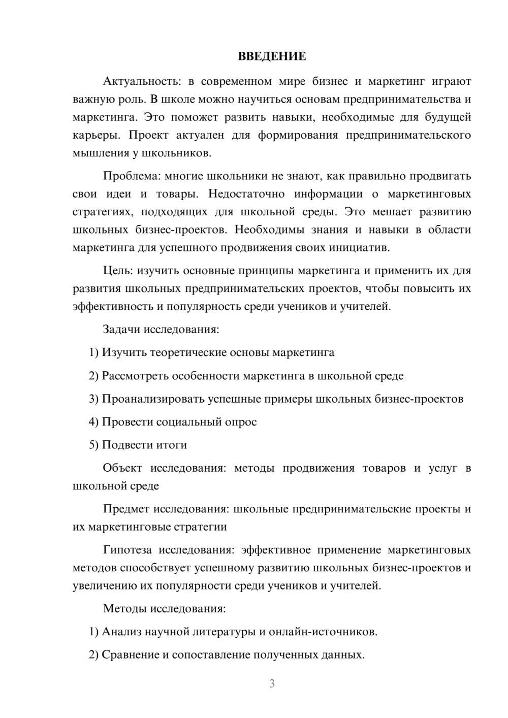 Предпросмотр проекта 3