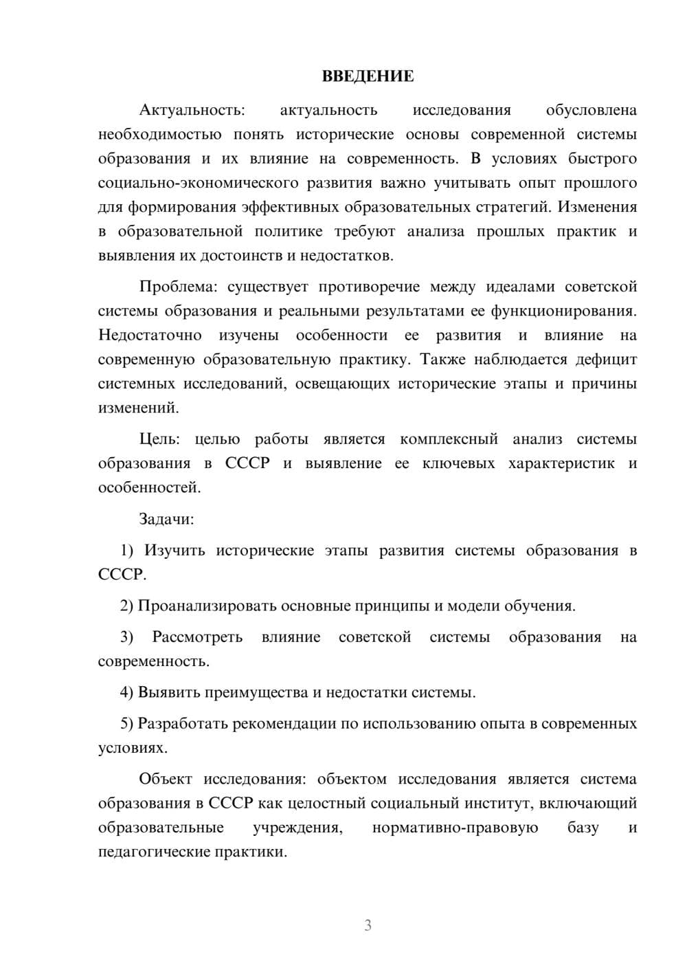Предпросмотр курсовой работы 3