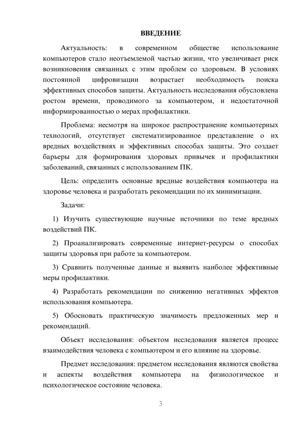 Предпросмотр курсовой работы 3