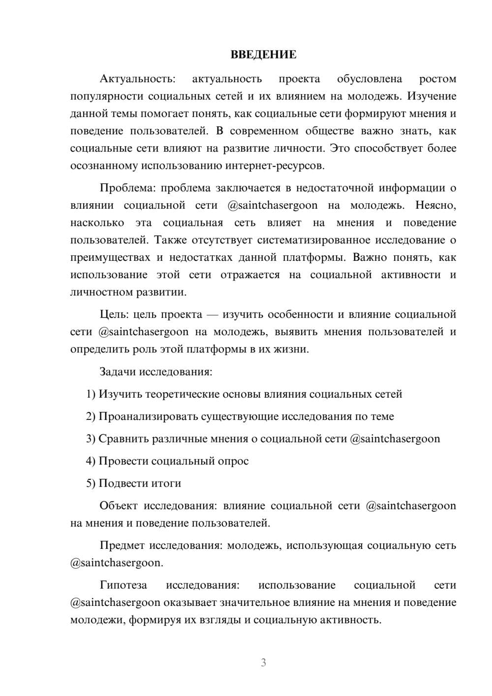 Предпросмотр проекта 3