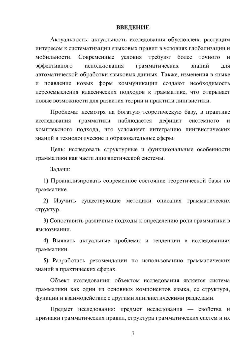 Предпросмотр курсовой работы 3