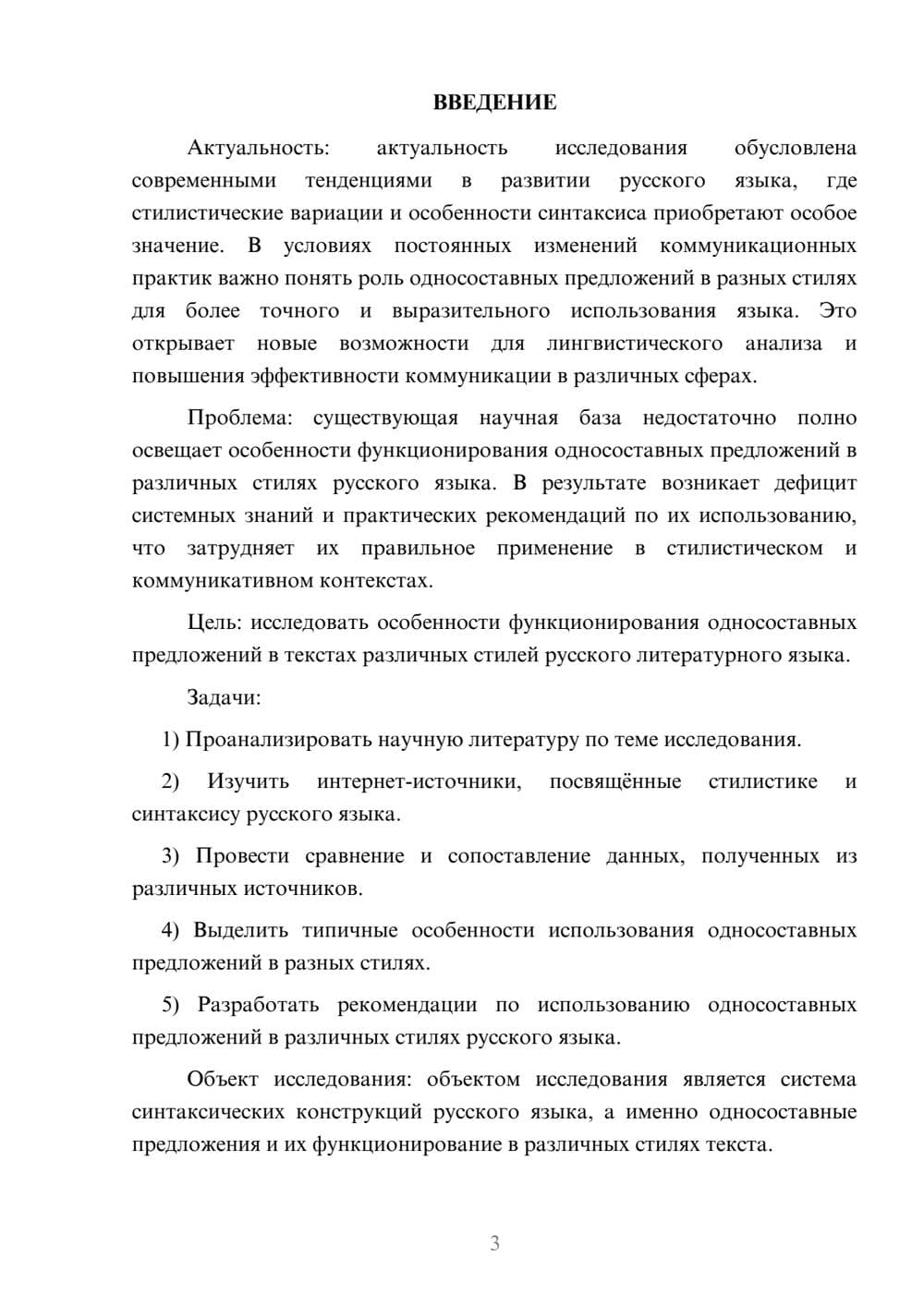 Предпросмотр курсовой работы 3