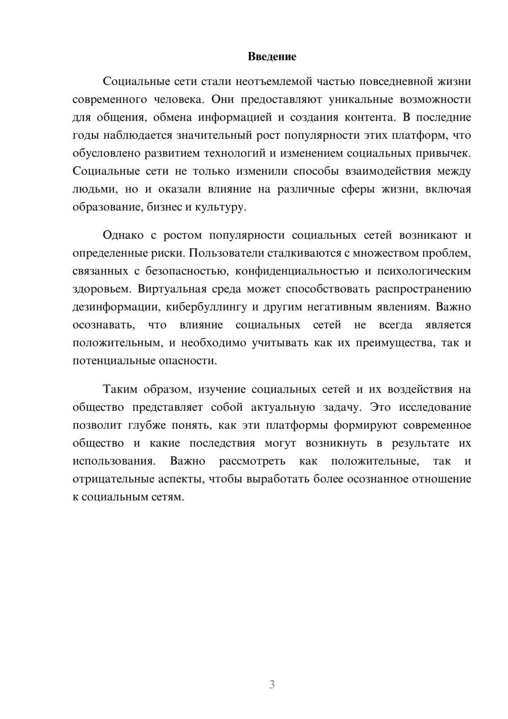 Предпросмотр реферата 3