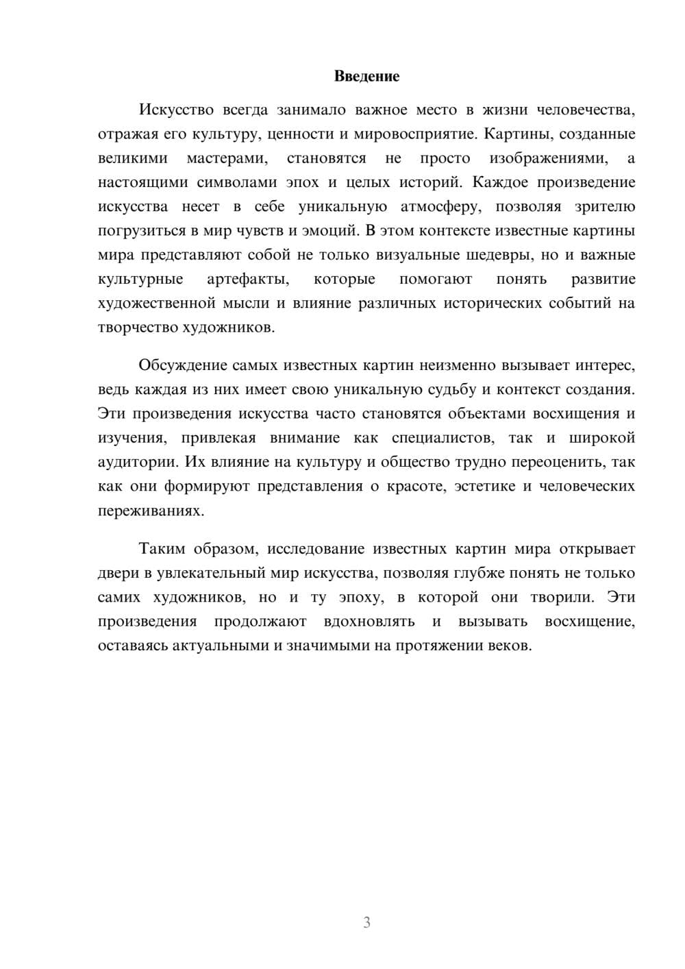 Предпросмотр реферата 3