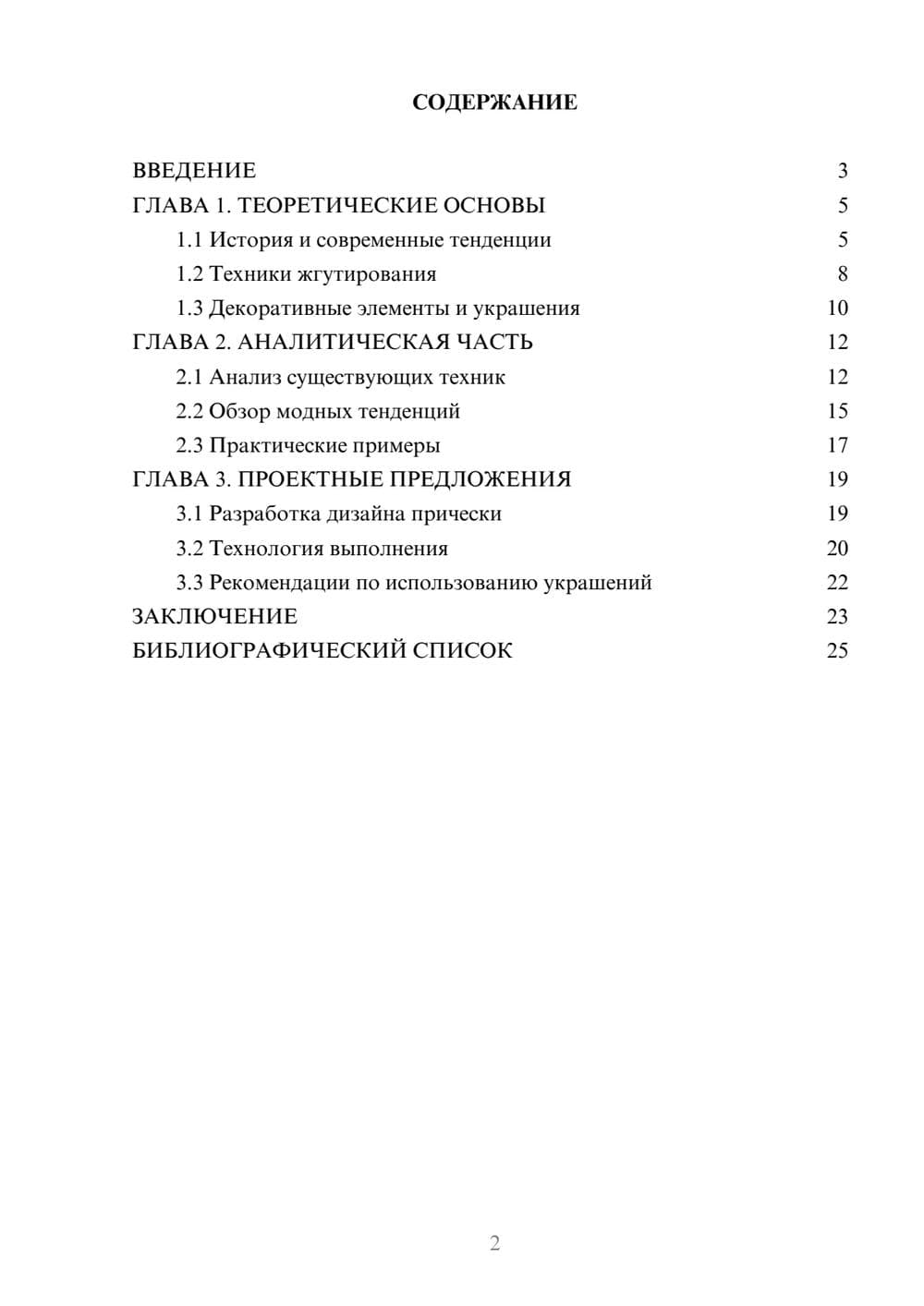Предпросмотр курсовой работы 2