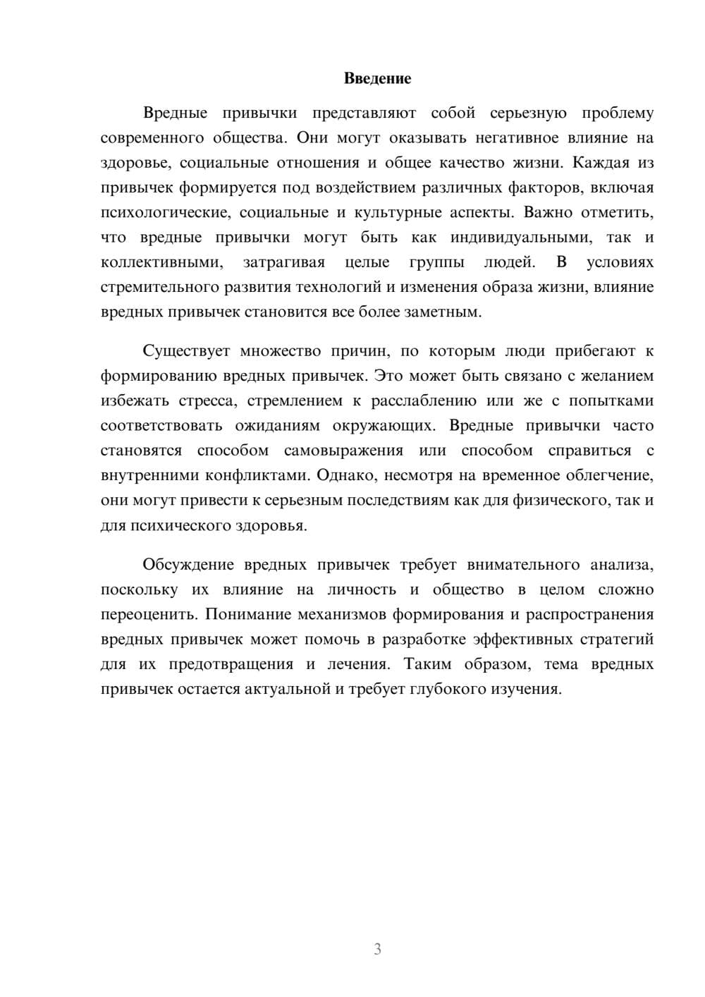 Предпросмотр реферата 3