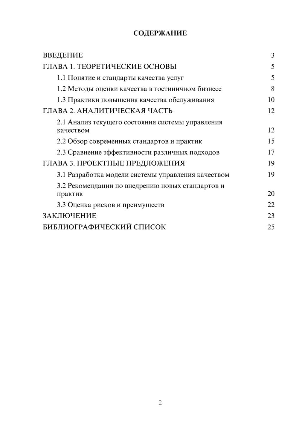 Предпросмотр курсовой работы 2