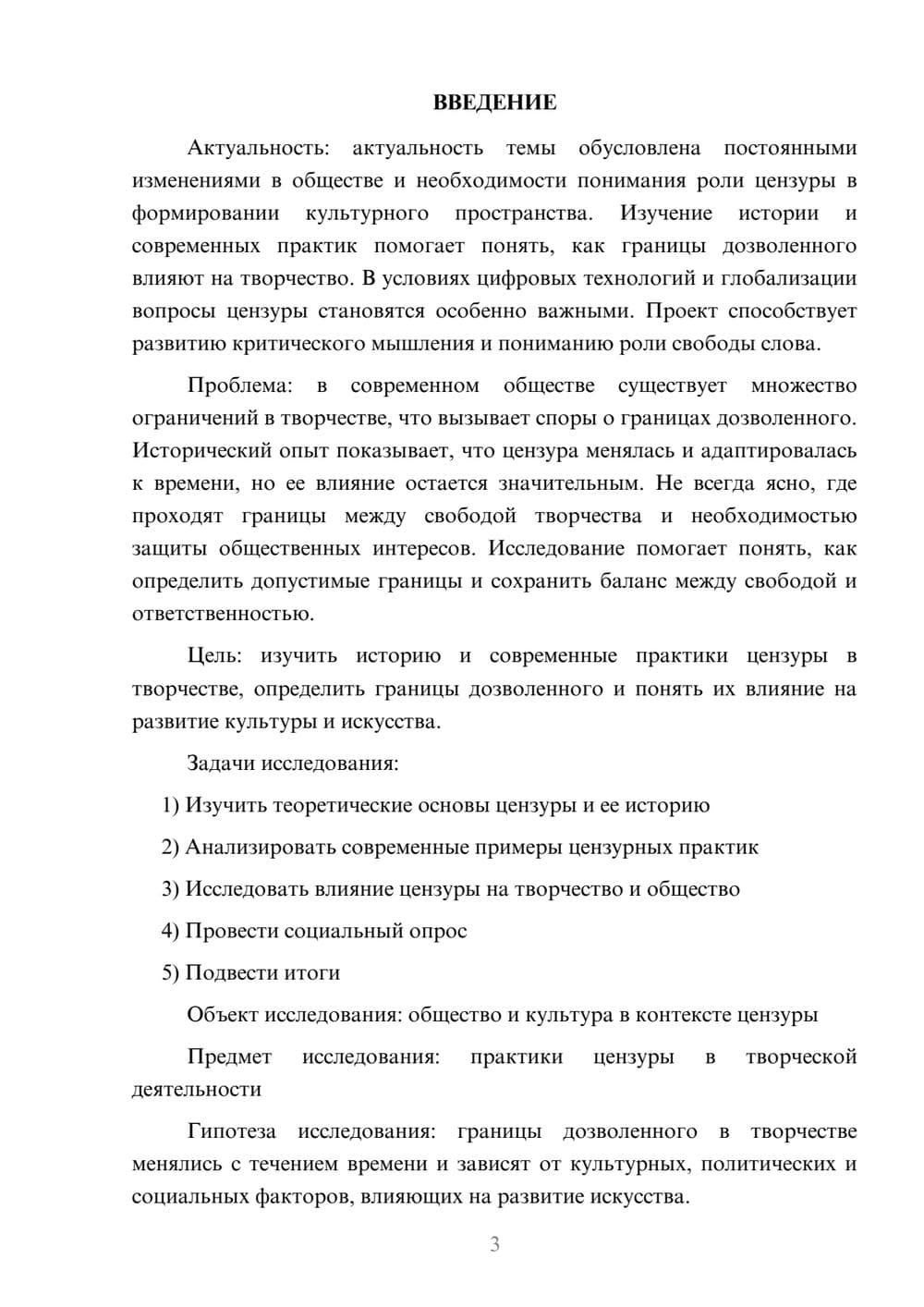 Предпросмотр проекта 3