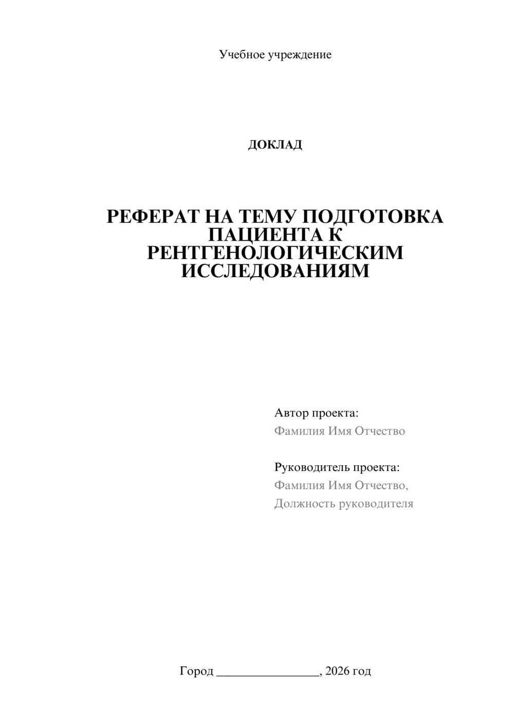 Предпросмотр доклада 1
