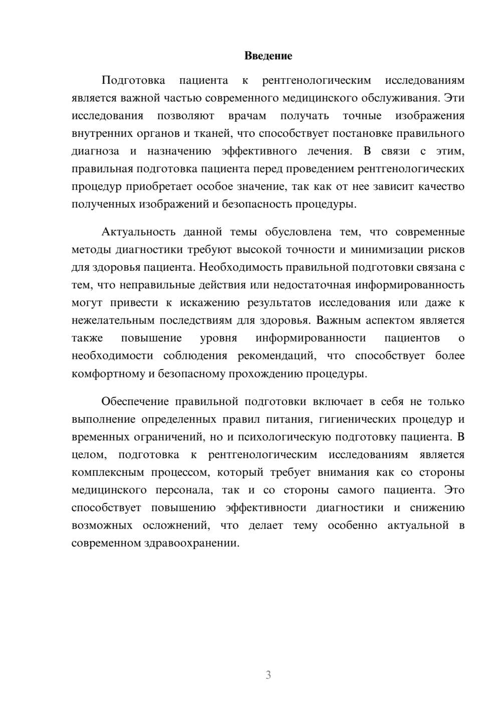 Предпросмотр доклада 3