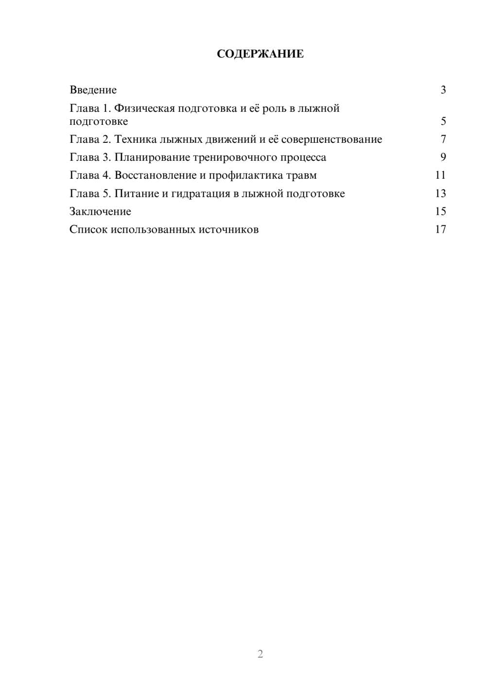 Предпросмотр реферата 2