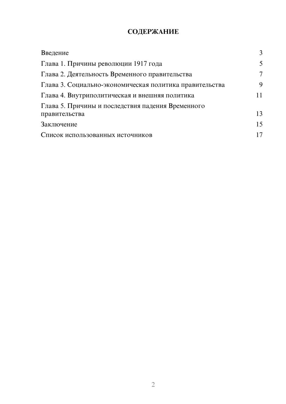 Предпросмотр реферата 2