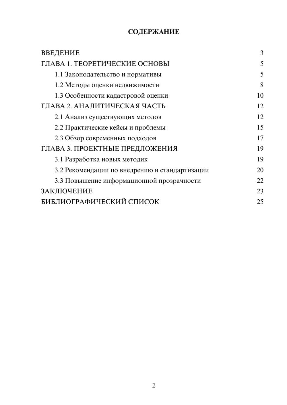 Предпросмотр курсовой работы 2