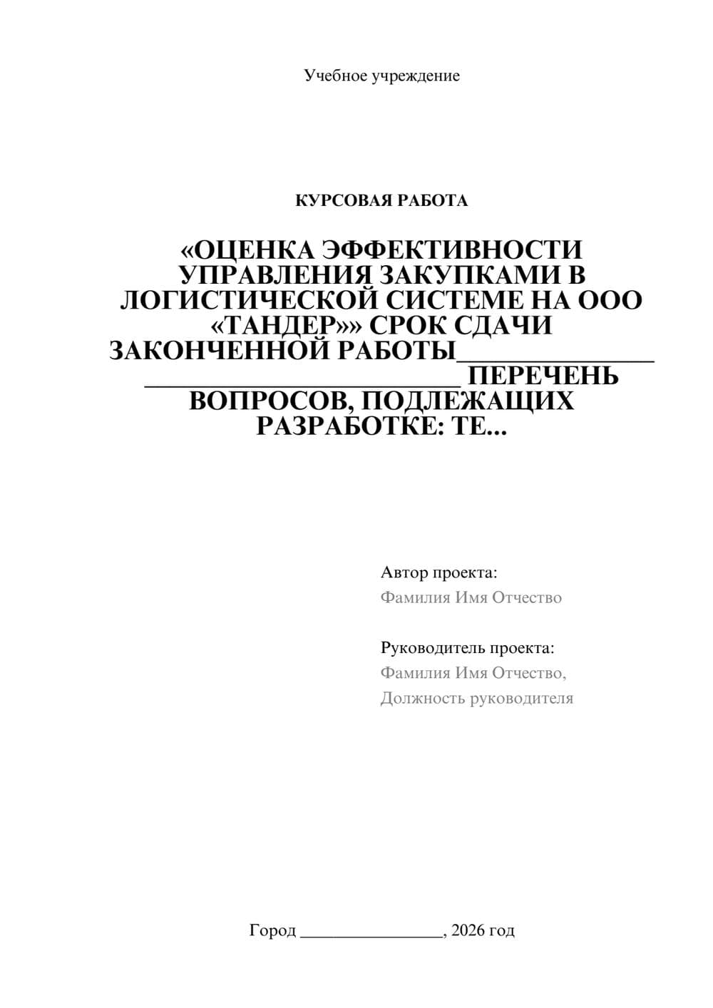 Предпросмотр курсовой работы 1