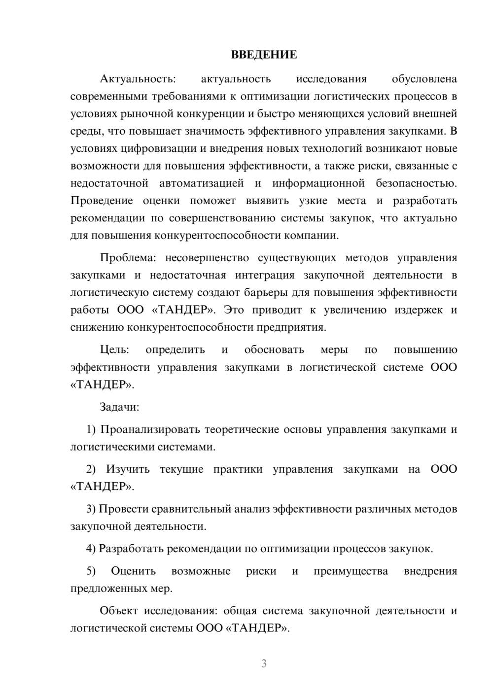 Предпросмотр курсовой работы 3