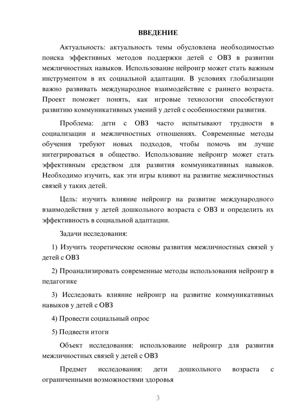 Предпросмотр проекта 3