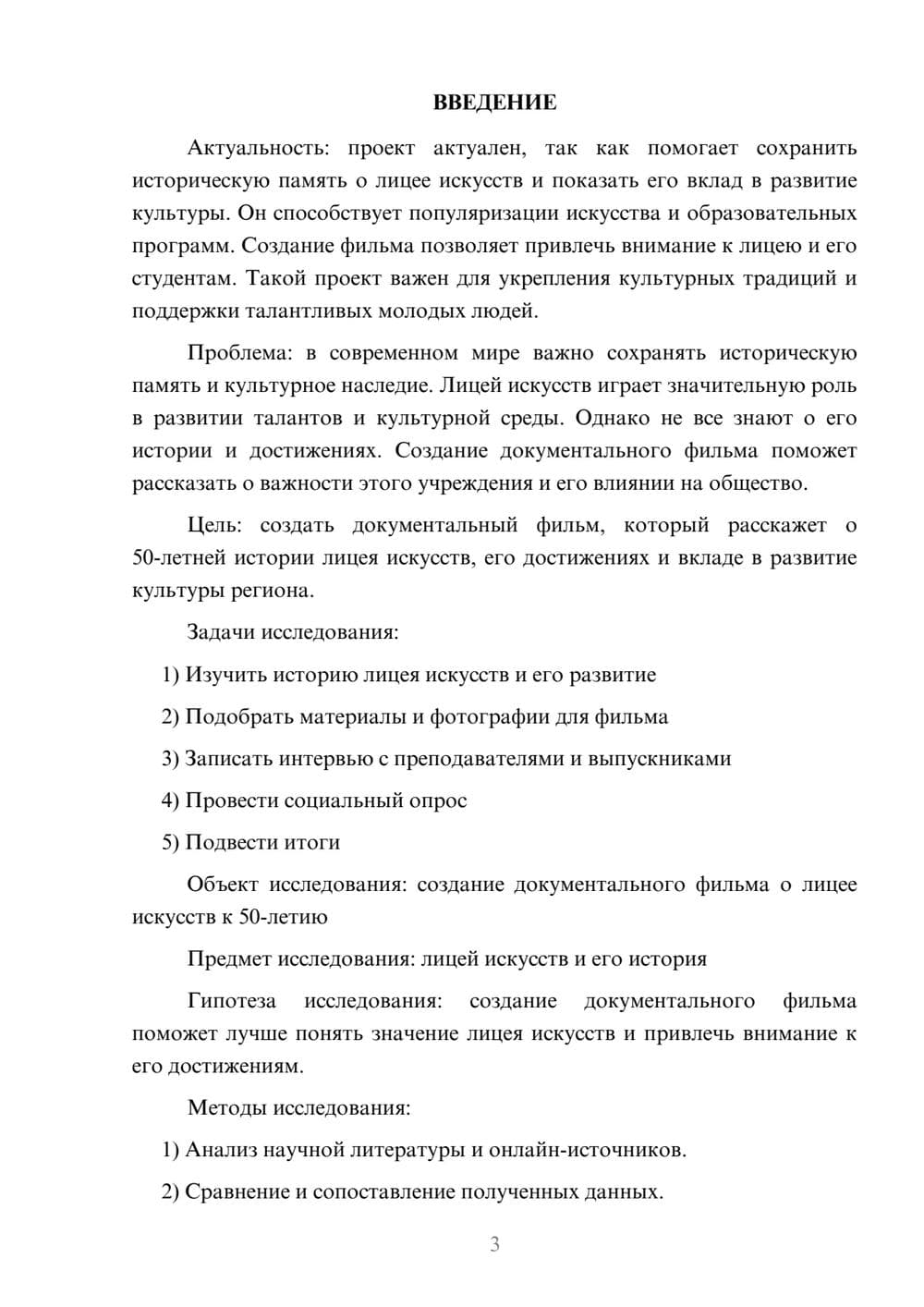 Предпросмотр проекта 3