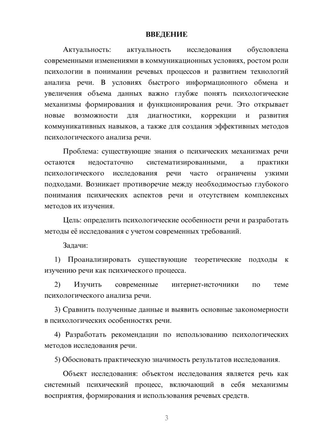 Предпросмотр курсовой работы 3