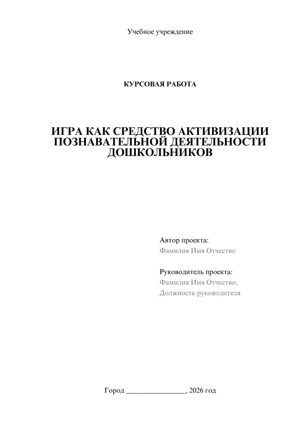 Предпросмотр курсовой работы 1