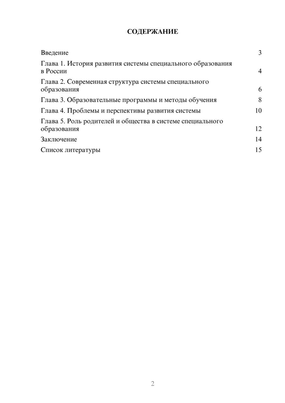 Предпросмотр доклада 2
