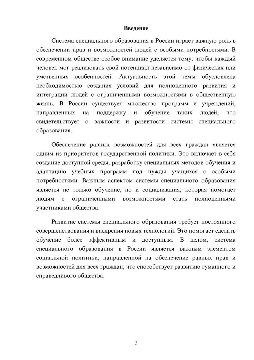 Предпросмотр доклада 3