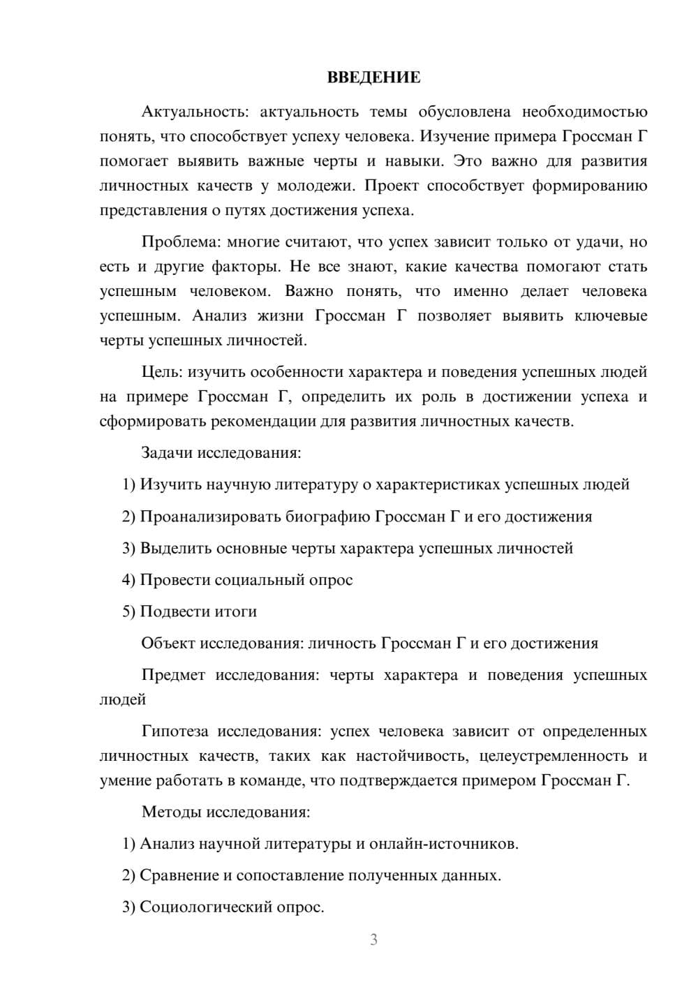 Предпросмотр проекта 3