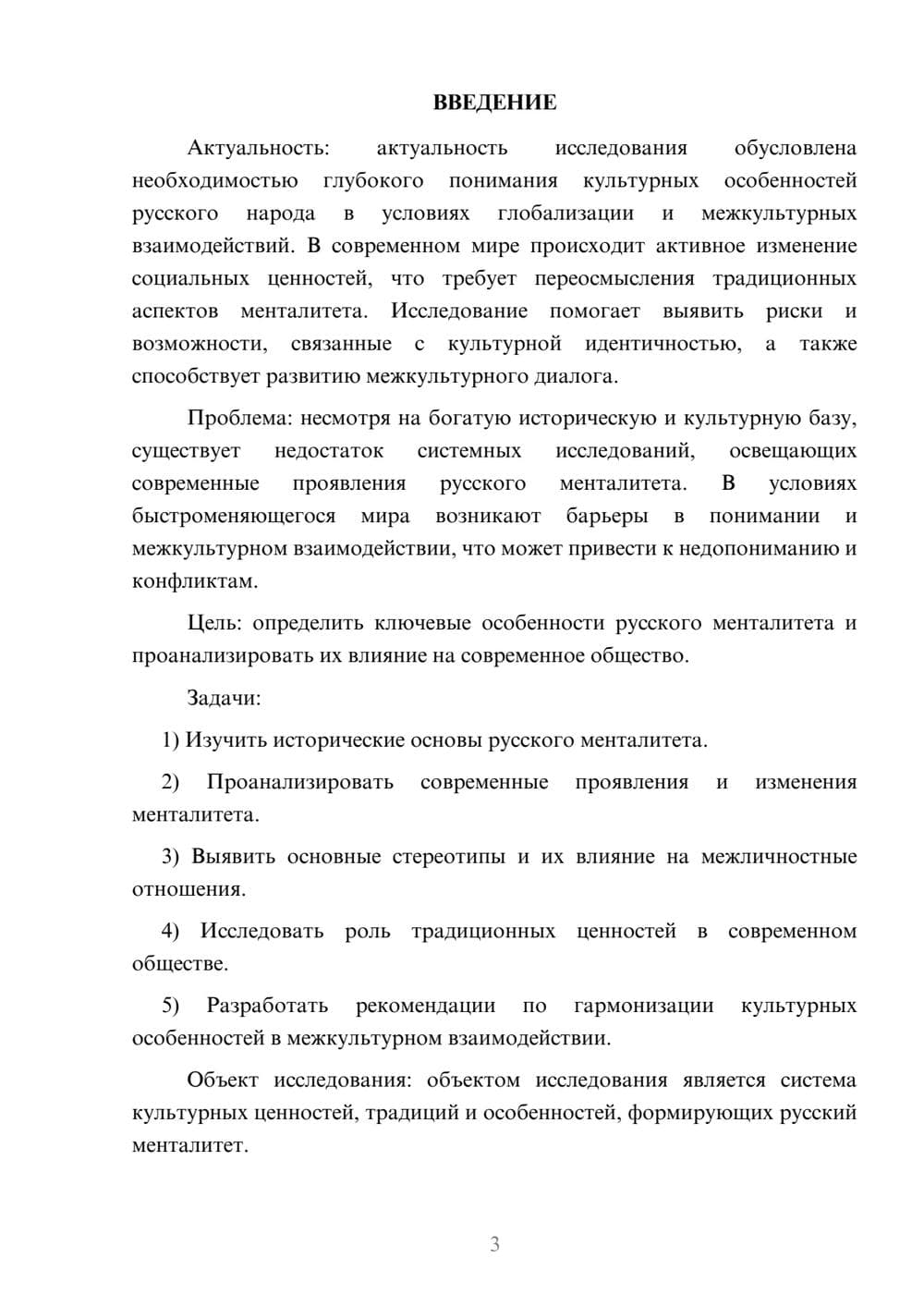 Предпросмотр курсовой работы 3