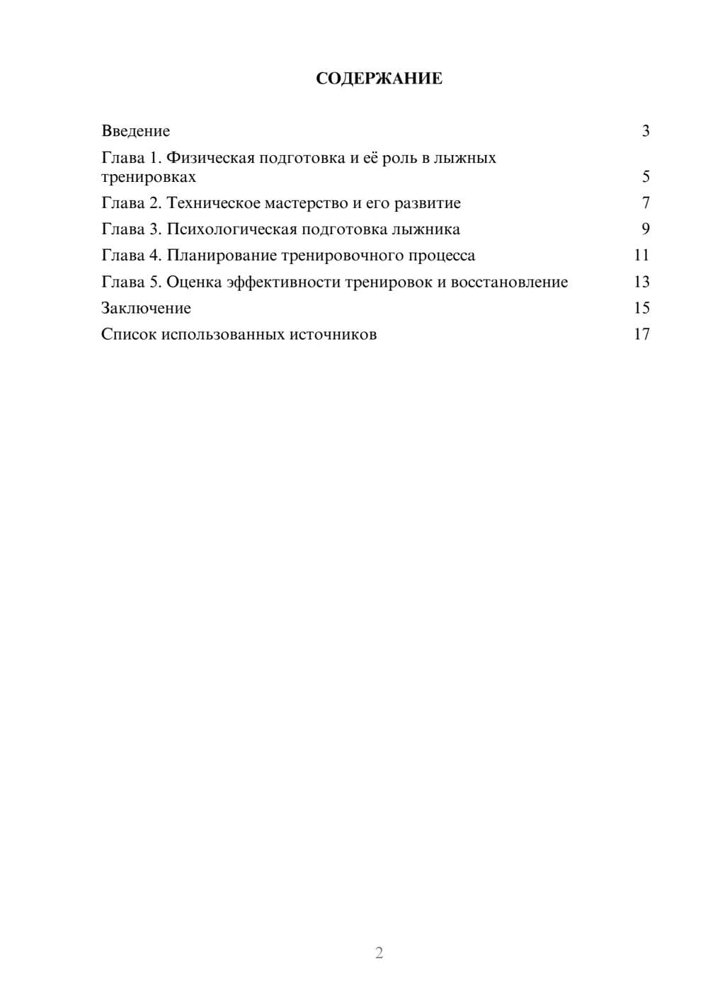 Предпросмотр реферата 2