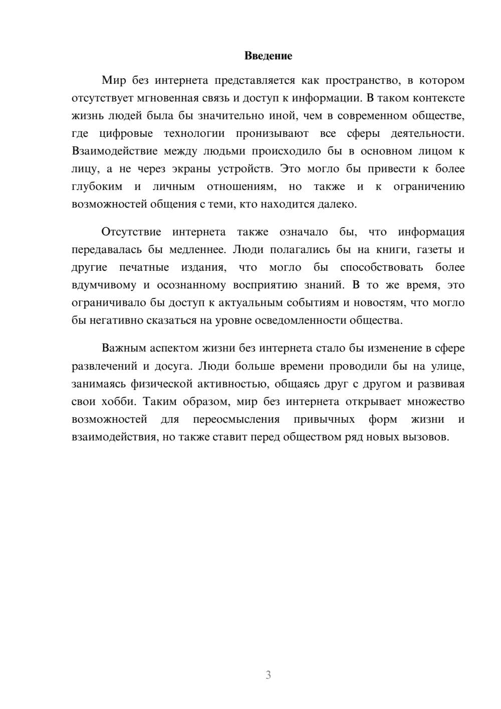 Предпросмотр реферата 3