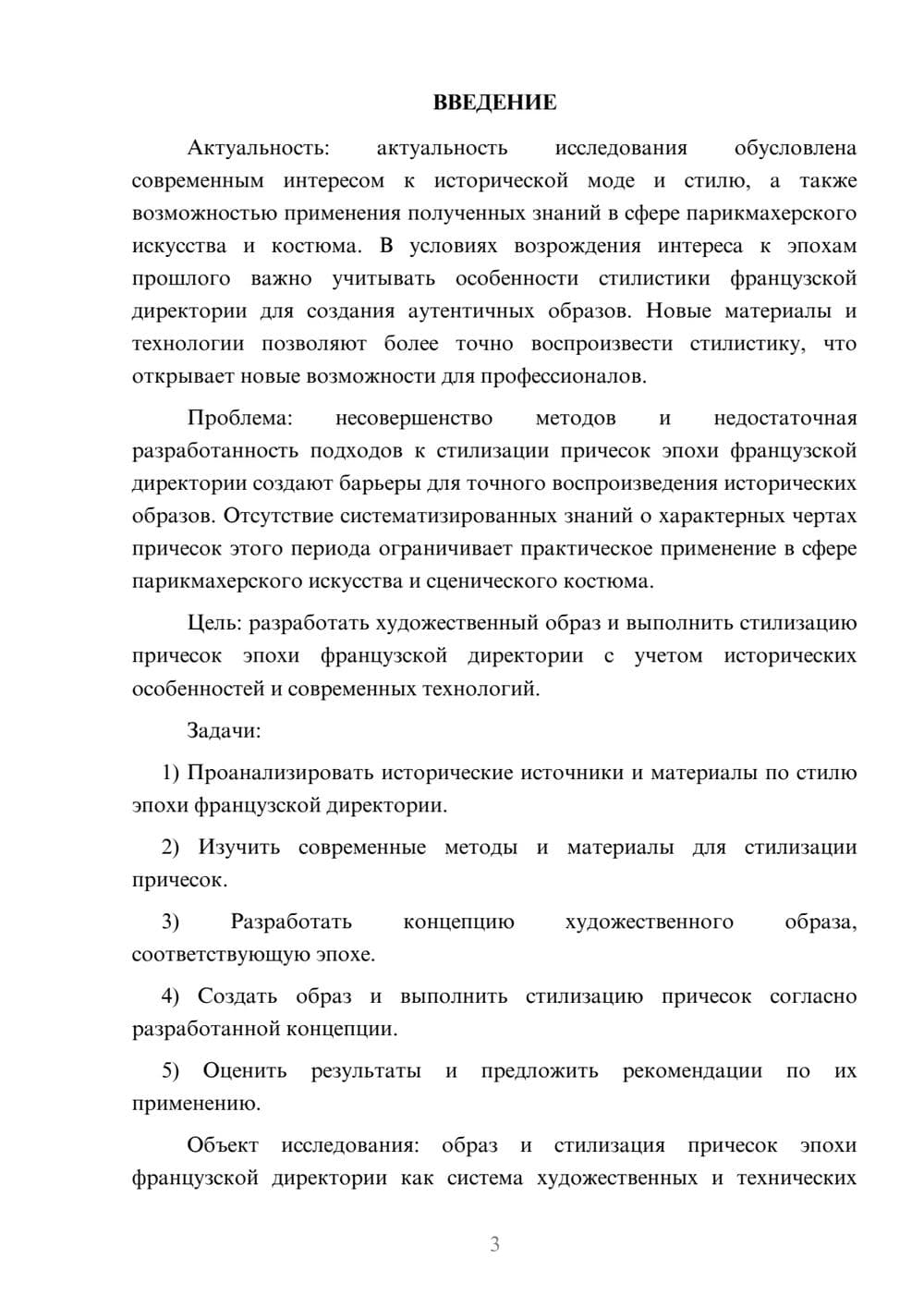 Предпросмотр курсовой работы 3