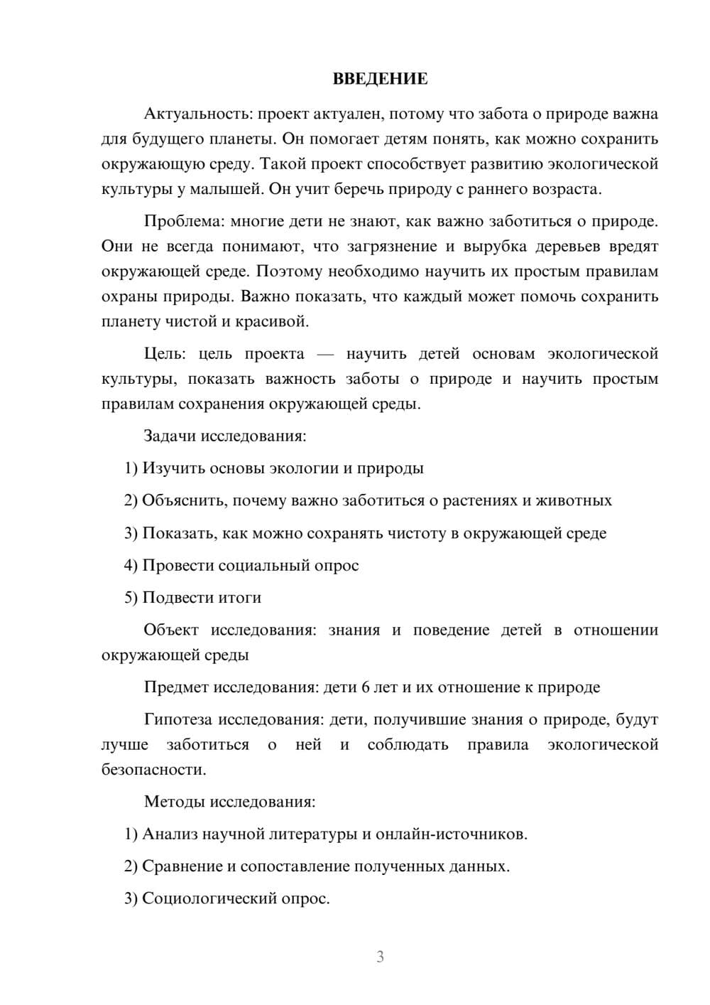 Предпросмотр проекта 3