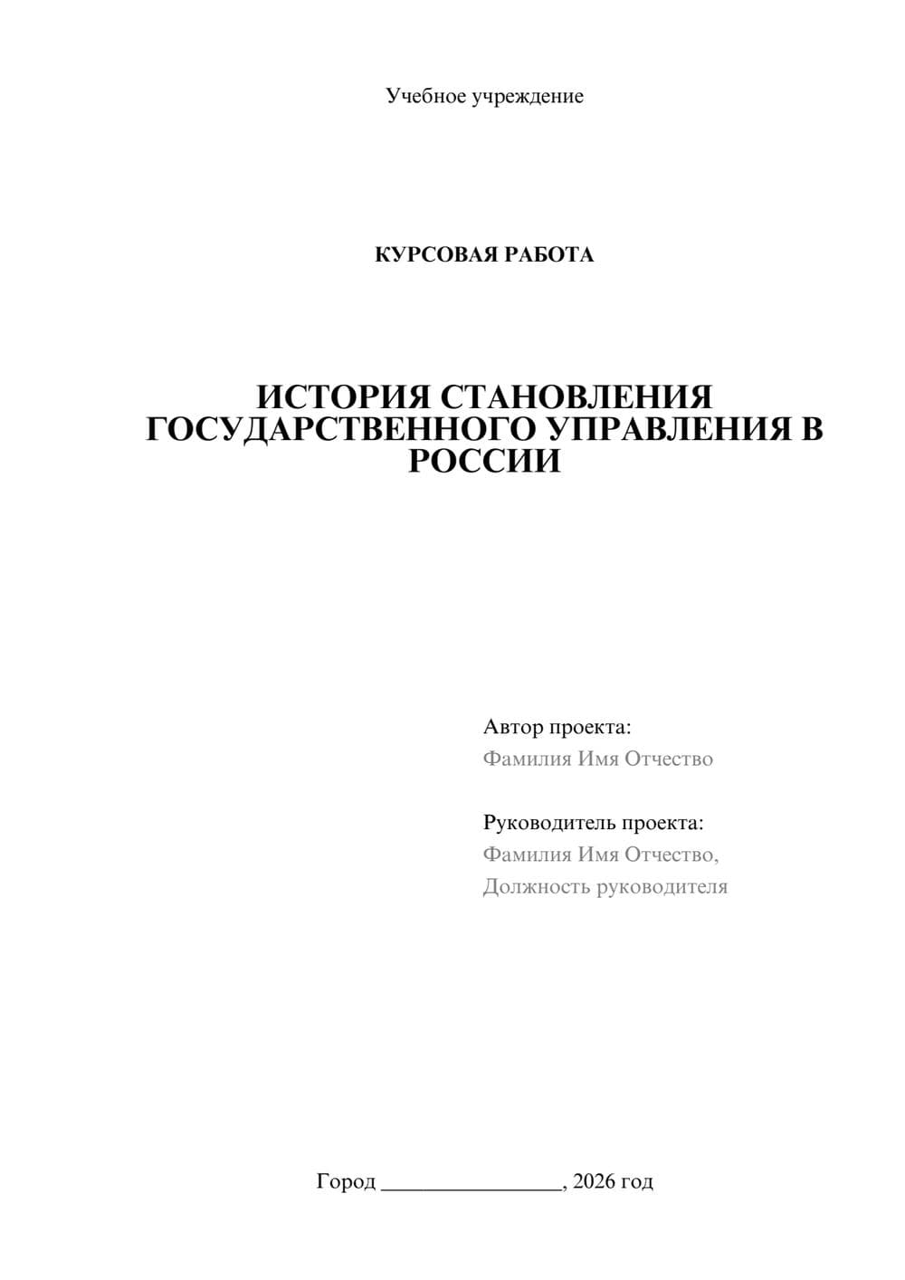 Предпросмотр курсовой работы 1