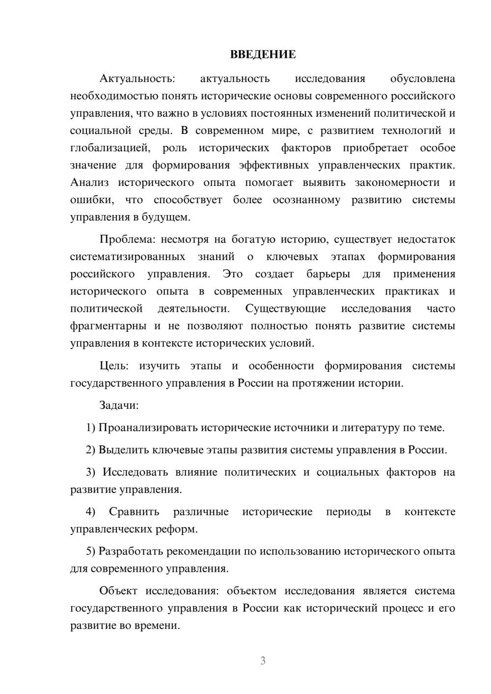 Предпросмотр курсовой работы 3