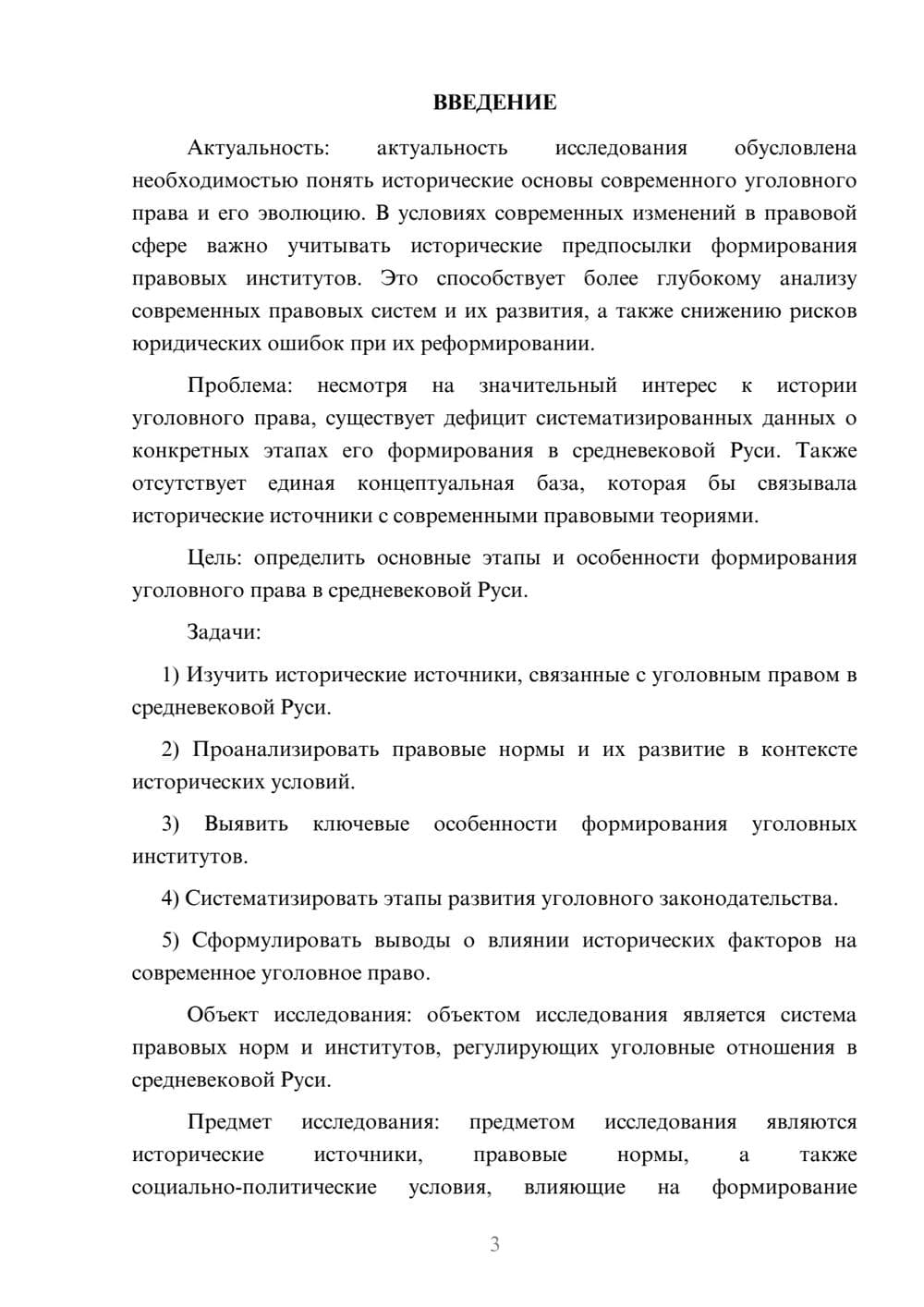 Предпросмотр курсовой работы 3