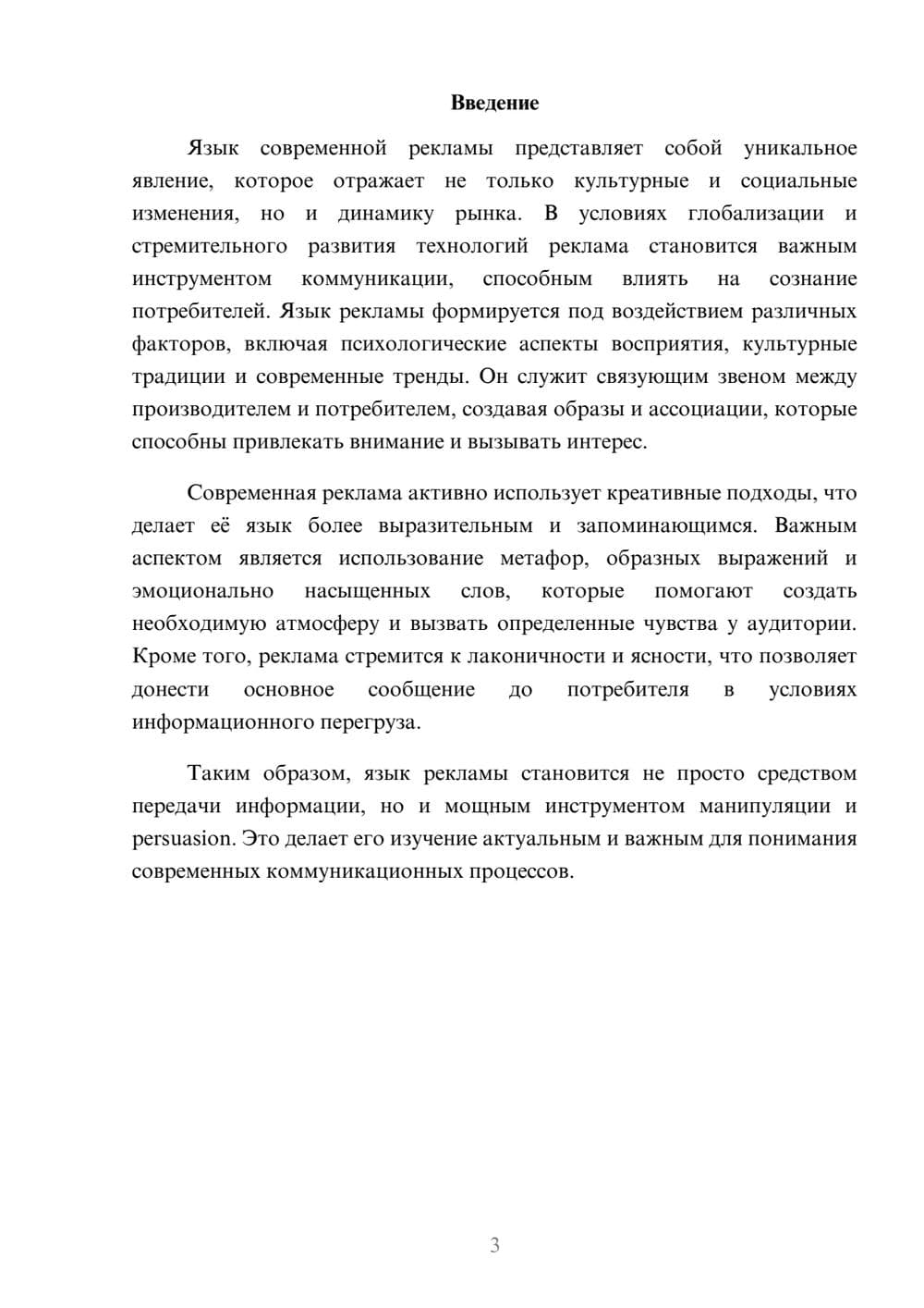 Предпросмотр реферата 3