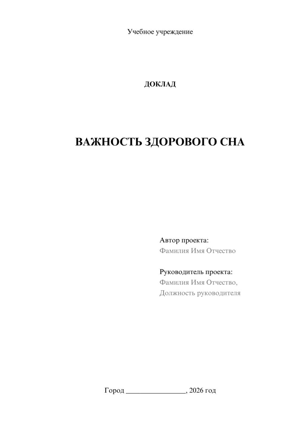 Предпросмотр доклада 1
