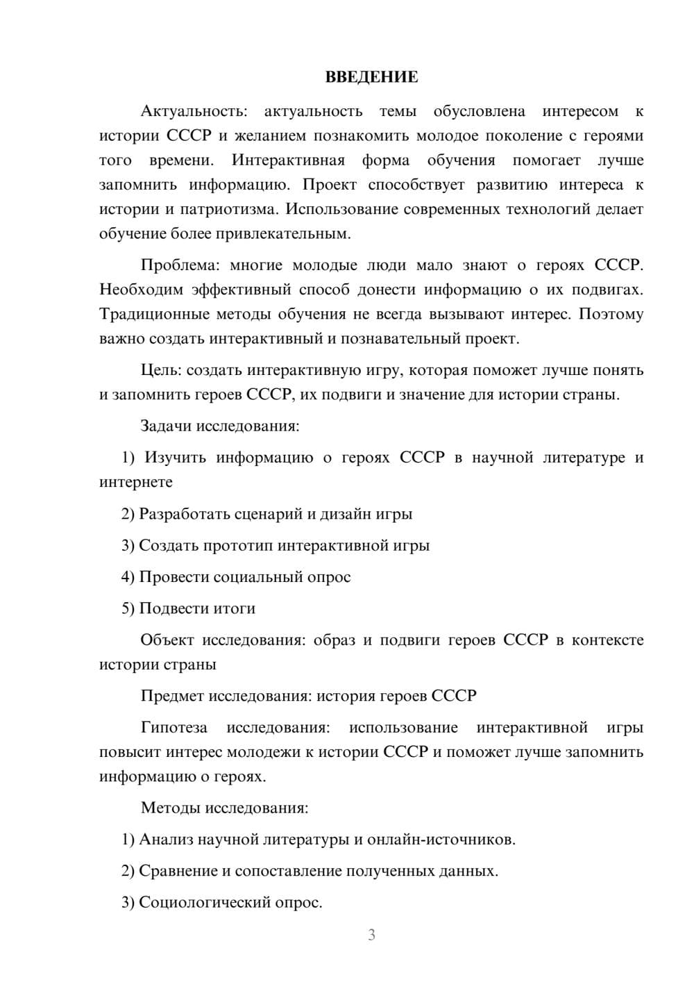 Предпросмотр проекта 3