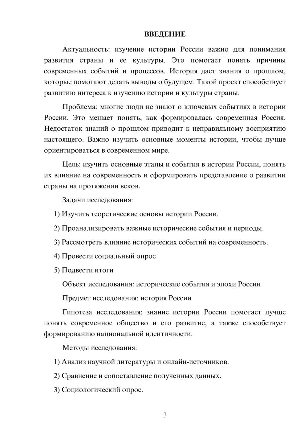 Предпросмотр проекта 3