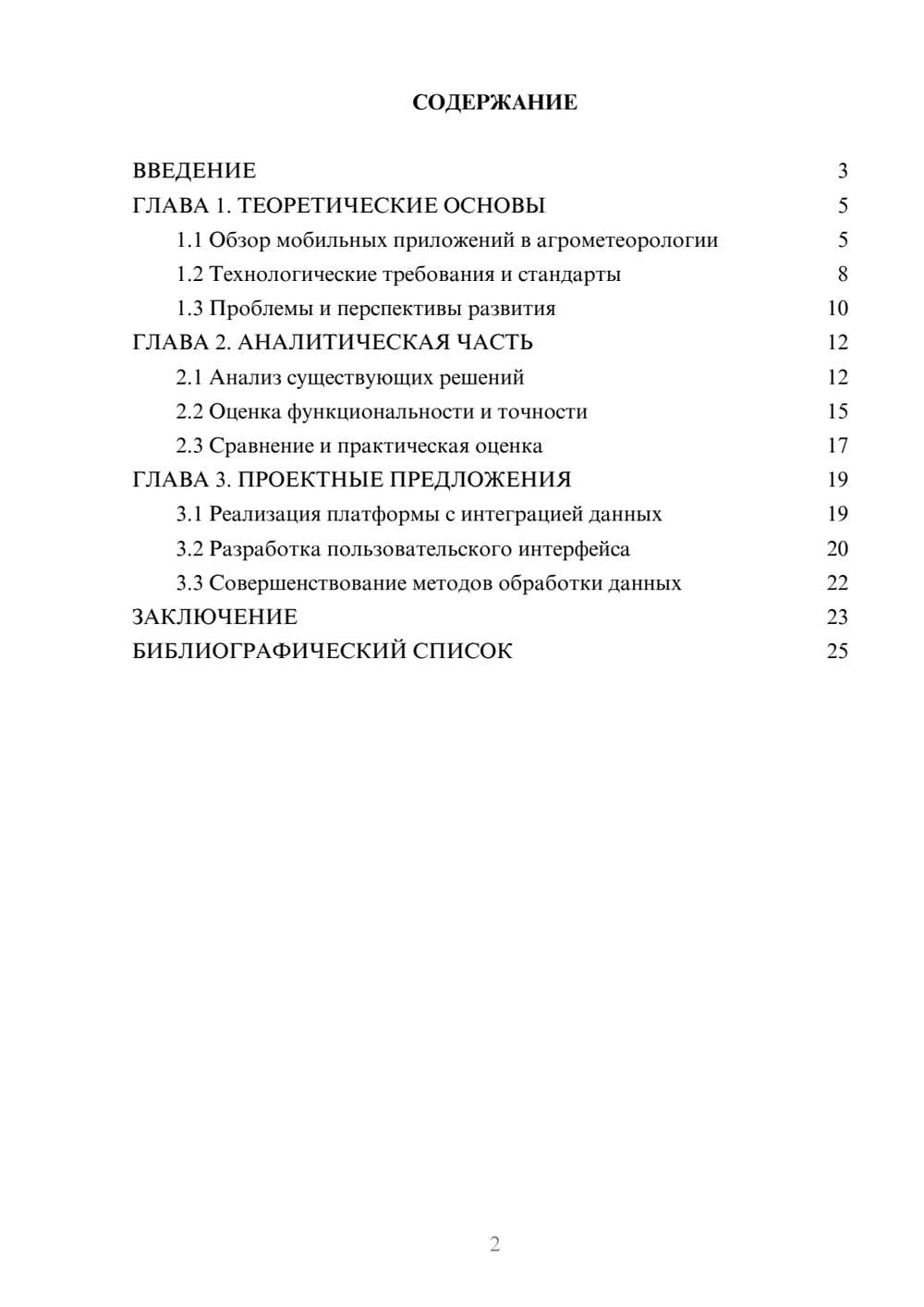 Предпросмотр курсовой работы 2