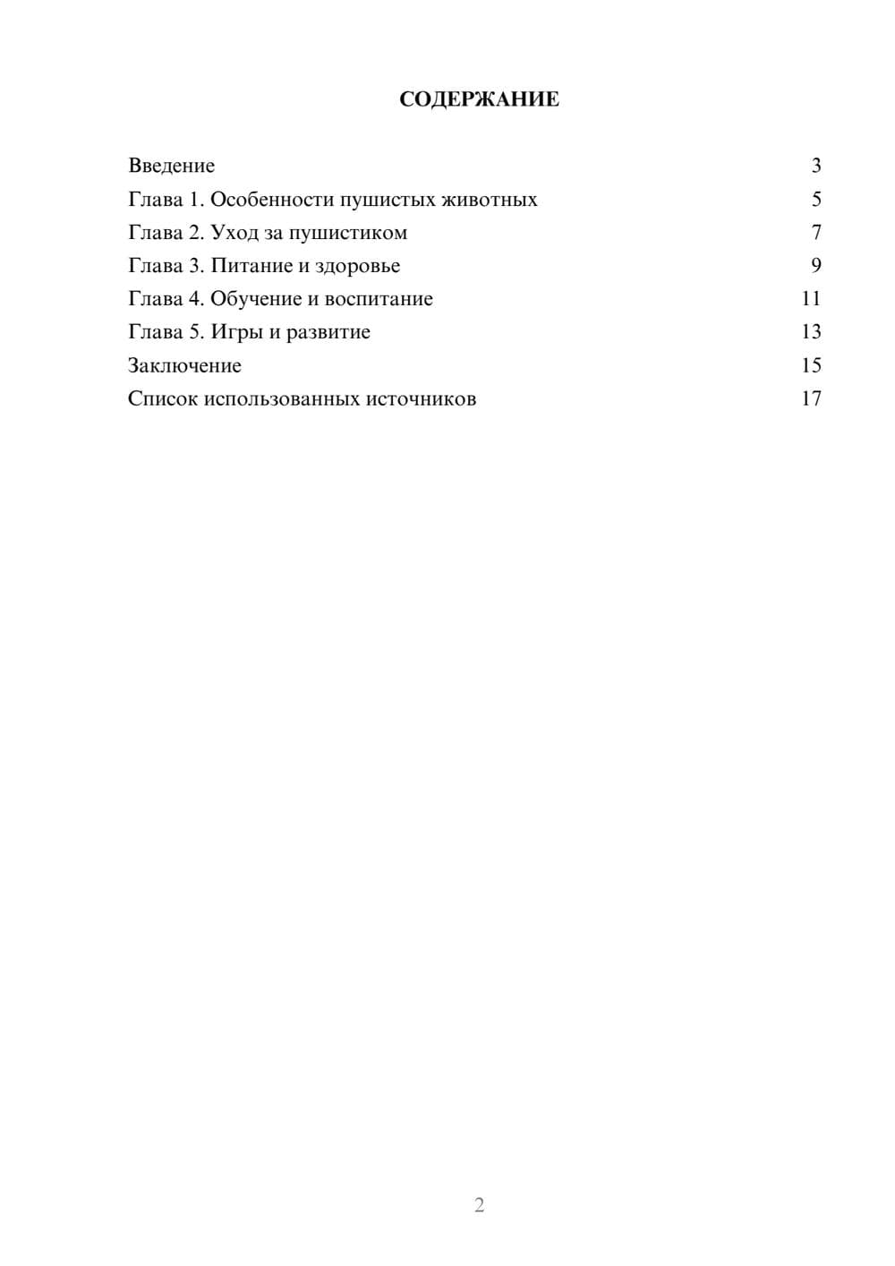 Предпросмотр реферата 2