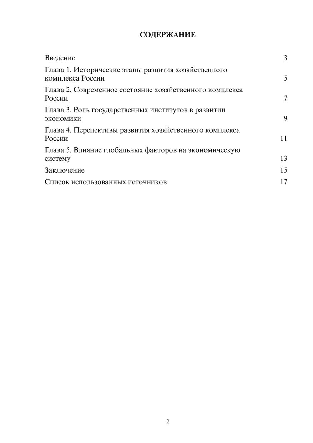 Предпросмотр реферата 2