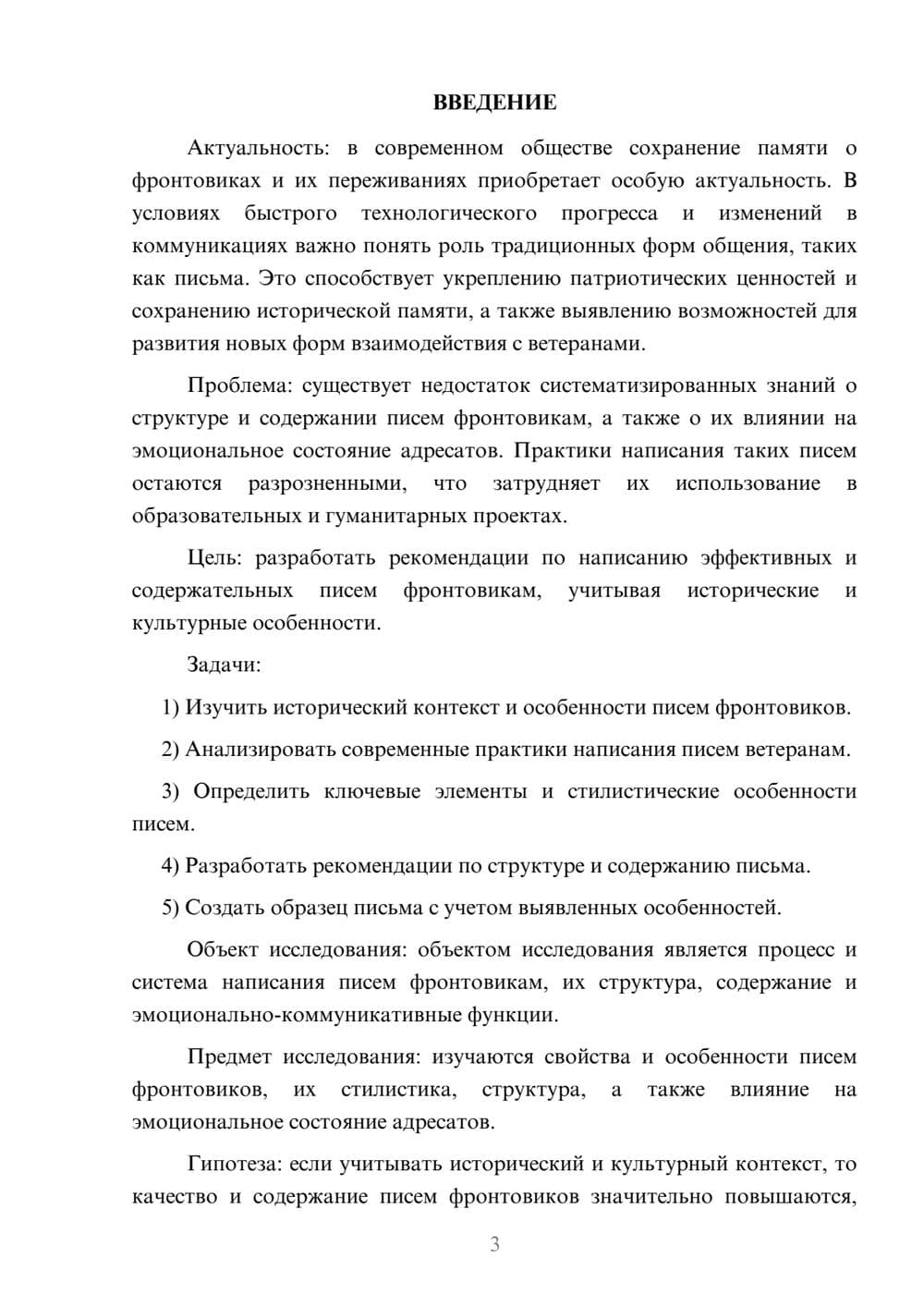 Предпросмотр курсовой работы 3