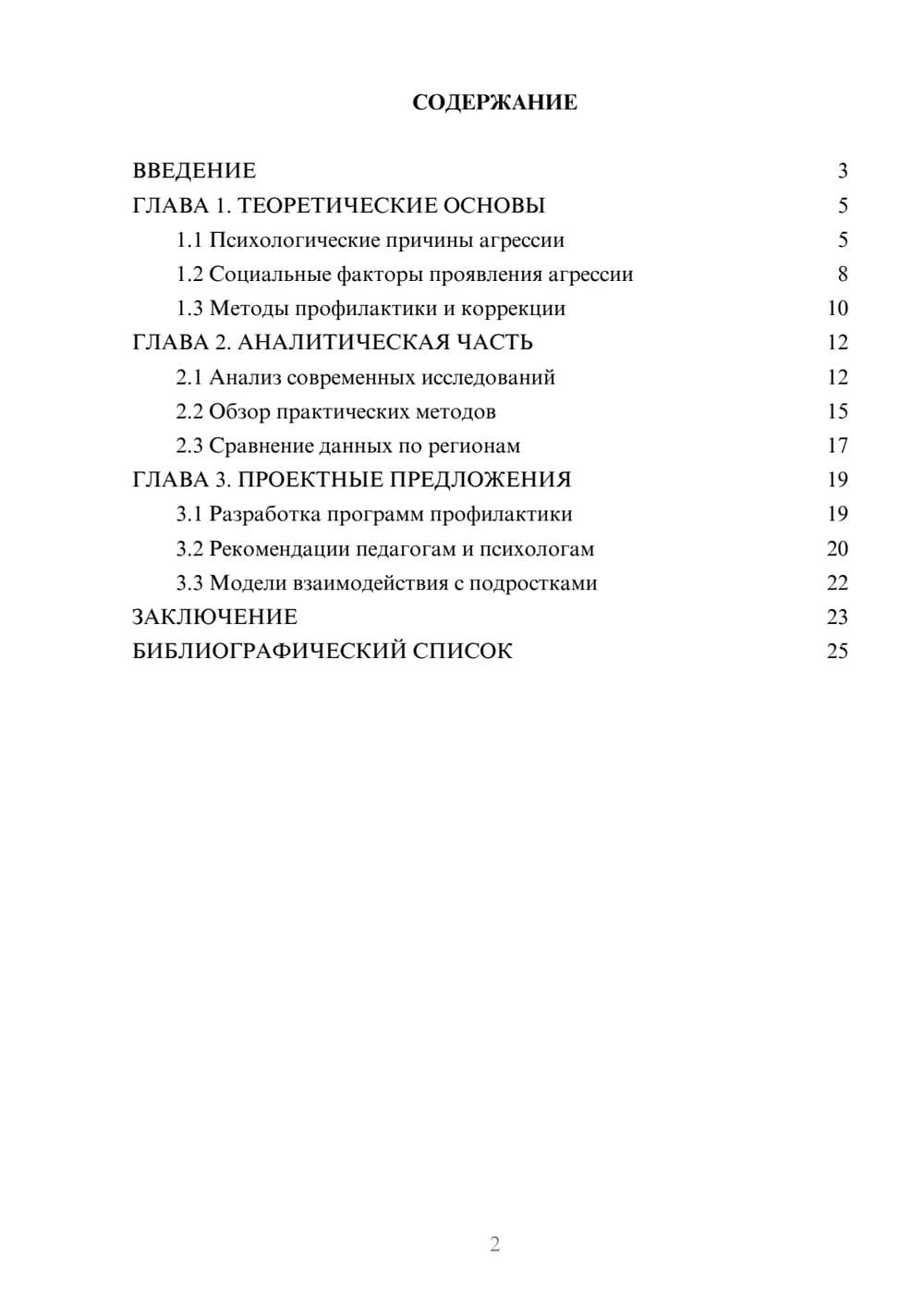 Предпросмотр курсовой работы 2