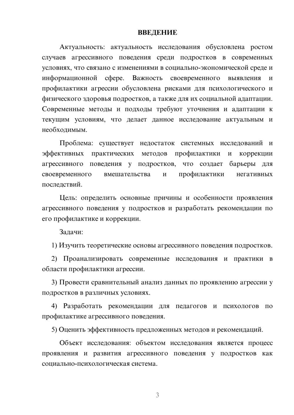 Предпросмотр курсовой работы 3