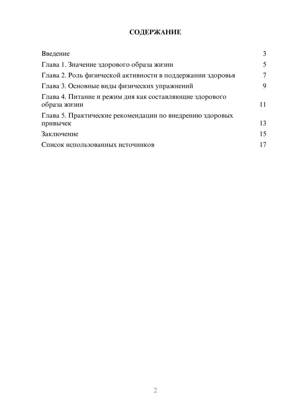 Предпросмотр реферата 2