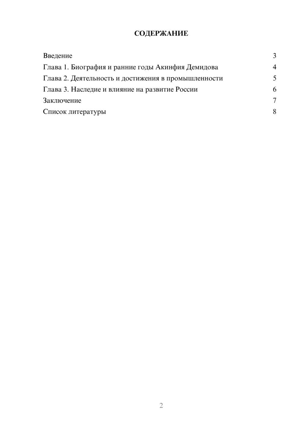 Предпросмотр доклада 2